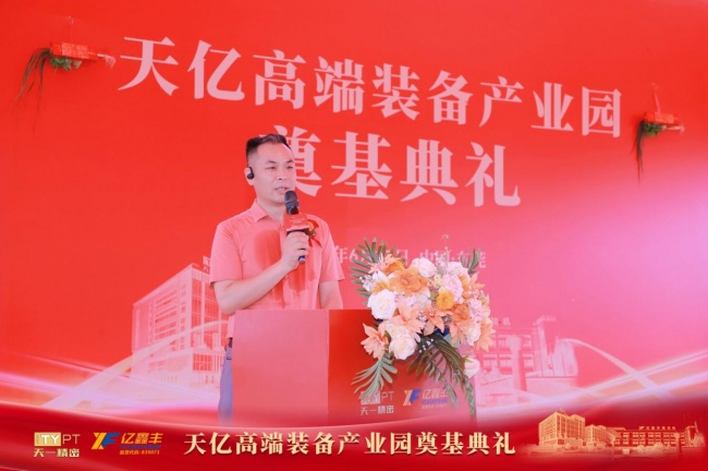 聚力奠基启新程 智造赋能谱新篇 天亿高端装备产业园奠基典礼圆满举行