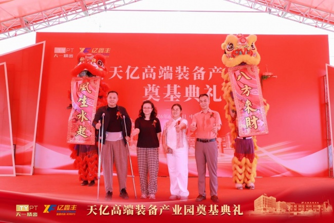 聚力奠基启新程 智造赋能谱新篇 天亿高端装备产业园奠基典礼圆满举行