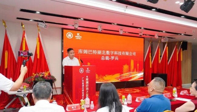 广东省湖北商会 20 周年庆典暨 “库姆巴特之夜” 发布会圆满举行