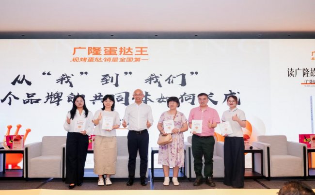 小小蛋挞创奇绩 彰显故事与哲理 广隆蛋挞王25周年新书发布会圆满举办