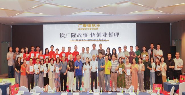 小小蛋挞创奇绩 彰显故事与哲理 广隆蛋挞王25周年新书发布会圆满举办