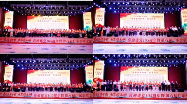 红脉承百载 虫草曜九州 喜迎建党105周年暨第六届广东虫草文化节圆满落