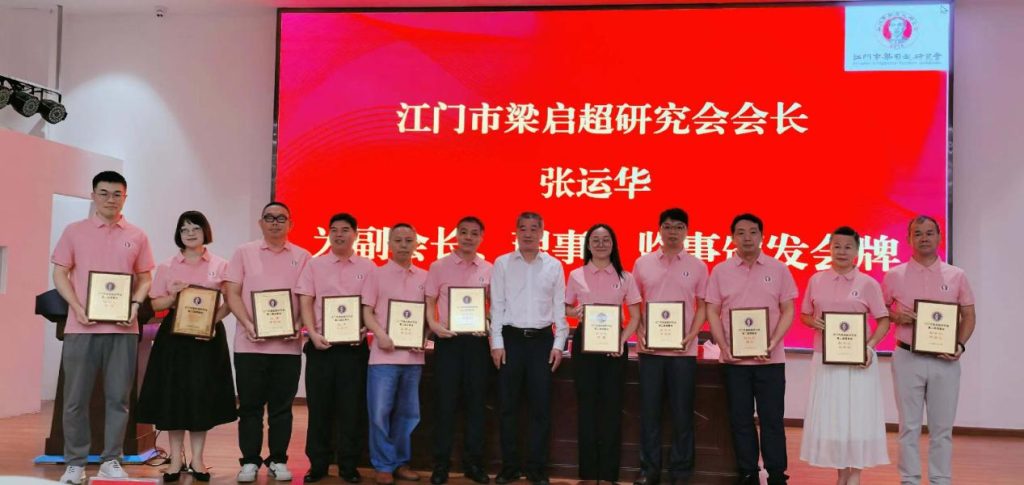 「侨乡故事」弘扬启超爱国精神,擦亮启超文化品牌——江门市梁启超研究会二届二次会员大会召开