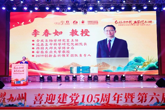 红脉承百载 虫草曜九州 喜迎建党105周年暨第六届广东虫草文化节圆满落