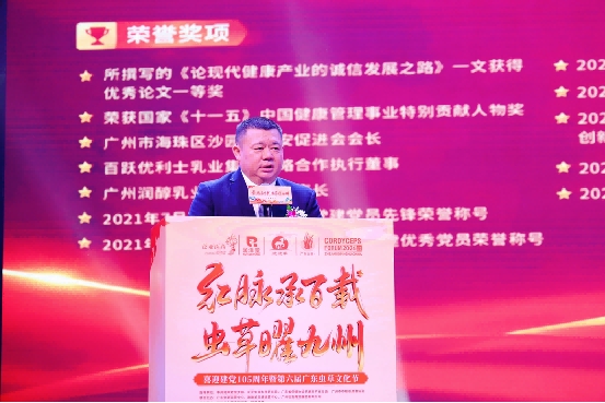 红脉承百载 虫草曜九州 喜迎建党105周年暨第六届广东虫草文化节圆满落