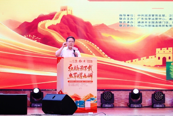 红脉承百载 虫草曜九州 喜迎建党105周年暨第六届广东虫草文化节圆满落