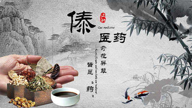 传承千年傣医智慧,榕晟堂创新古方赋能大众健康