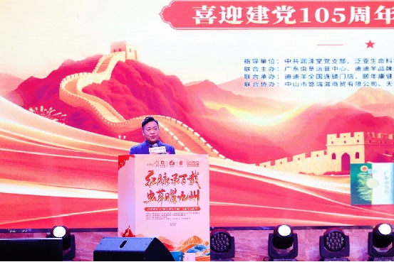 红脉承百载 虫草曜九州 喜迎建党105周年暨第六届广东虫草文化节圆满落