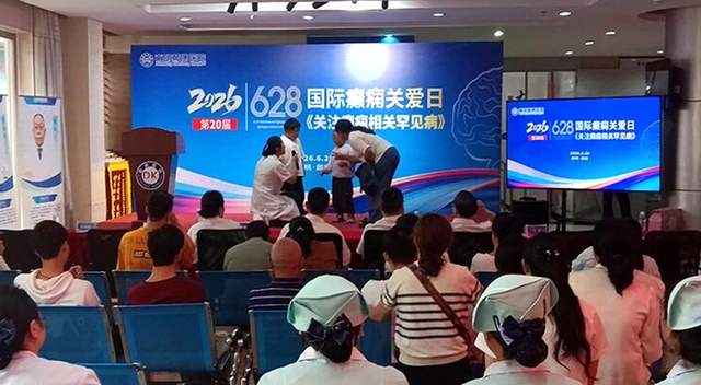京黔名医汇聚南明颠康医院，聚焦癫痫相关罕见病精准诊疗与公益帮扶
