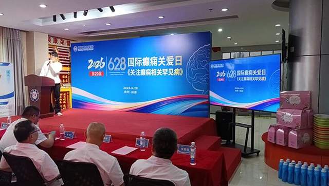 京黔名医汇聚南明颠康医院，聚焦癫痫相关罕见病精准诊疗与公益帮扶