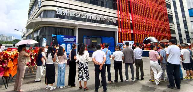 贵州云岩区迈向低空领域新纪元,首个专业化基地开启新时代