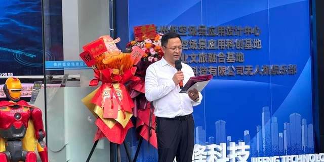 贵州云岩区迈向低空领域新纪元,首个专业化基地开启新时代