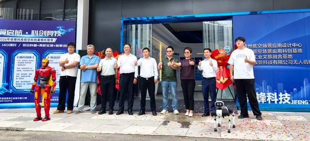贵州云岩区迈向低空领域新纪元,首个专业化基地开启新时代