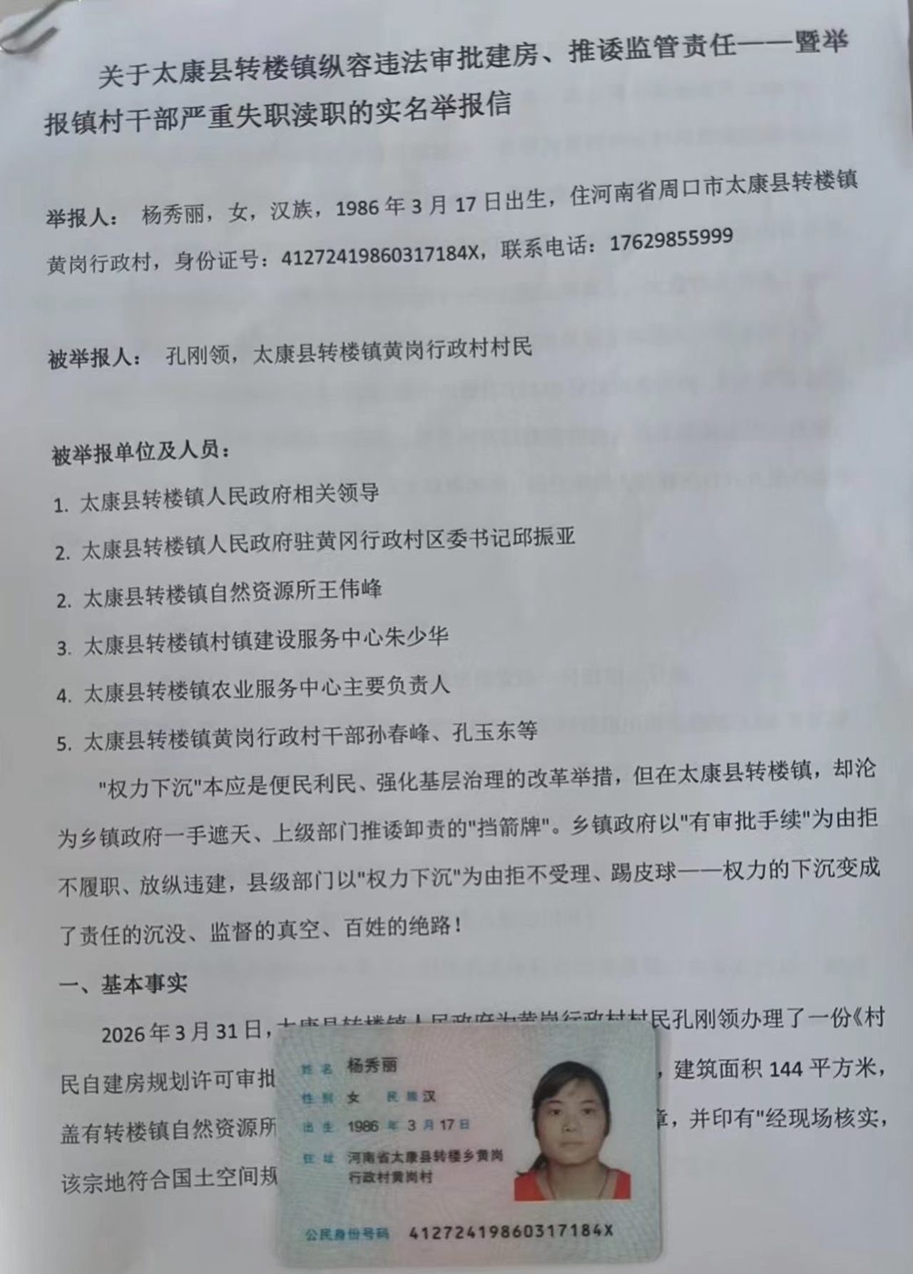 太康转楼镇违建侵占泄洪沟、审批程序全线失守， 权力下沉沦为基层监管失责“挡箭牌”