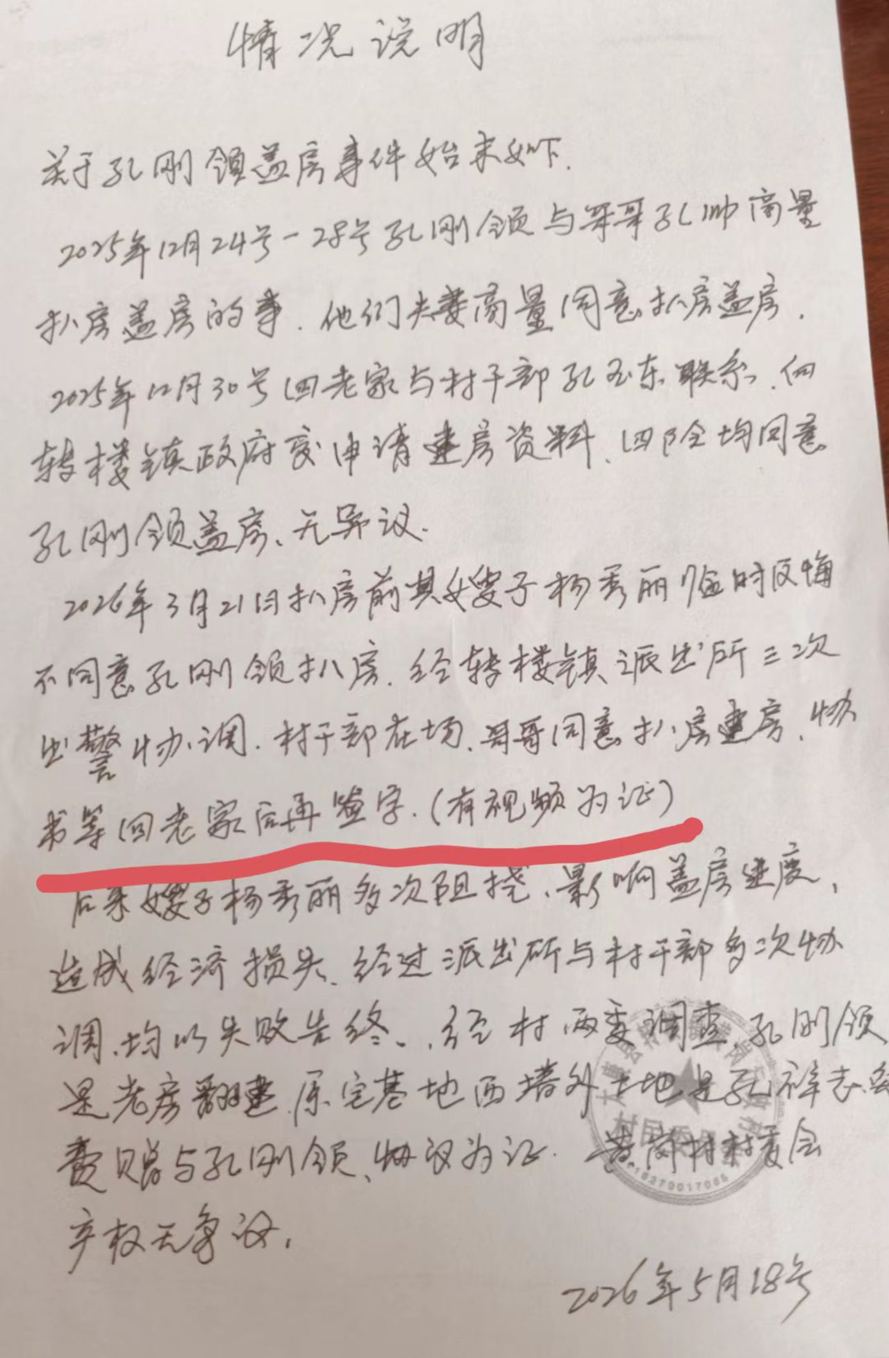 太康转楼镇违建侵占泄洪沟、审批程序全线失守， 权力下沉沦为基层监管失责“挡箭牌”
