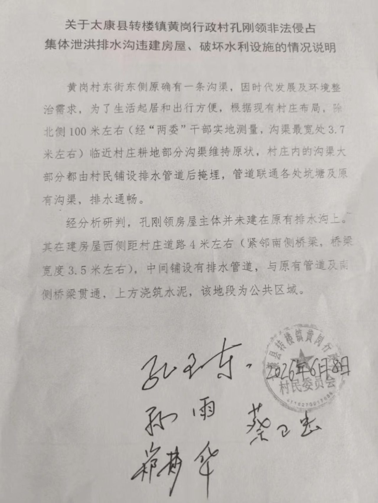 太康转楼镇违建侵占泄洪沟、审批程序全线失守， 权力下沉沦为基层监管失责“挡箭牌”