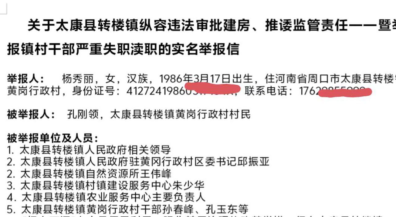 太康转楼镇违建侵占泄洪沟、审批程序全线失守， 权力下沉沦为基层监管失责“挡箭牌”