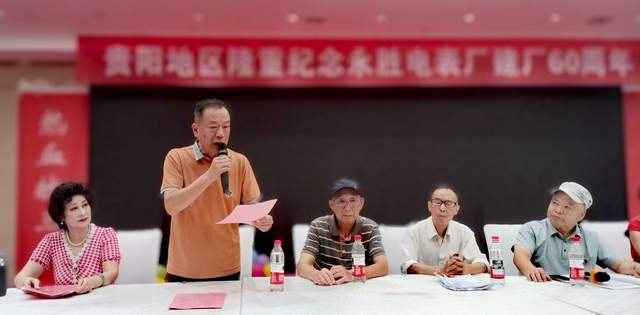 三代薪火赓续一脉情——贵阳永胜电表厂隆重纪念建厂六十周年