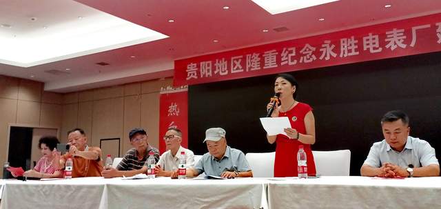 三代薪火赓续一脉情——贵阳永胜电表厂隆重纪念建厂六十周年