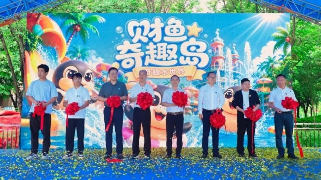中金宏达 中山三角镇财鱼奇趣岛•奇趣水世界今日正式开业