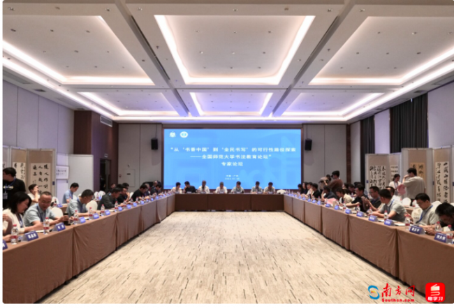 推动书法教育高质量发展，全国师范大学书法教育联盟成立大会在穗举行