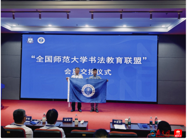 推动书法教育高质量发展，全国师范大学书法教育联盟成立大会在穗举行
