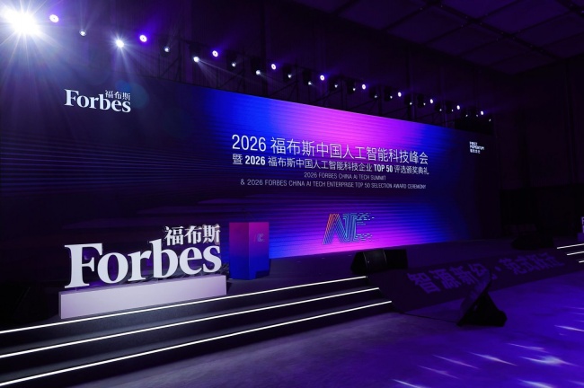 智源新纪·范式跃迁 2026福布斯中国人工智能科技峰会深圳圆满落幕