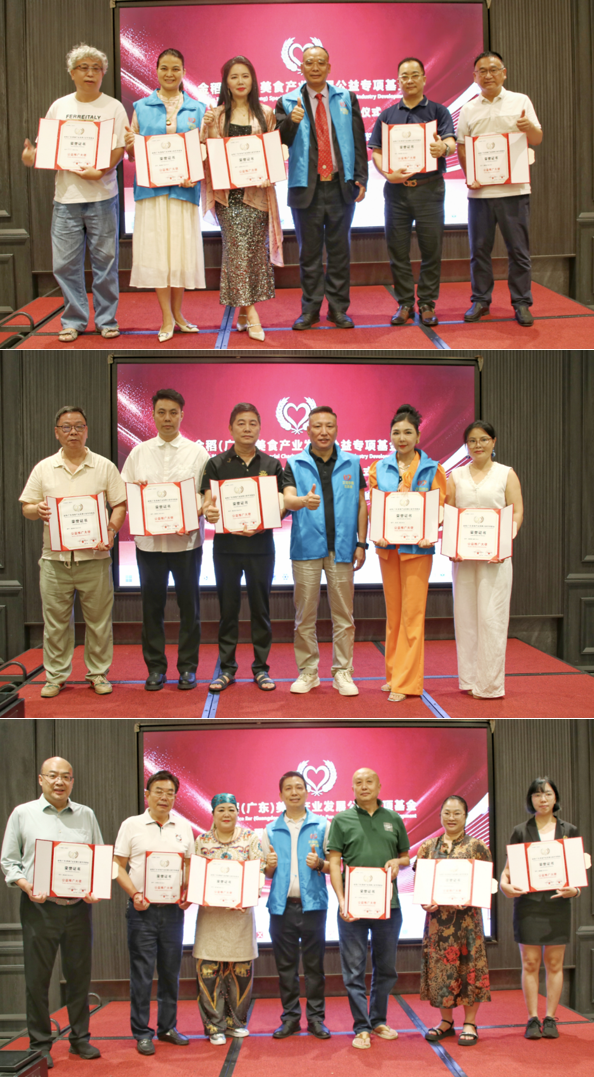 金稻（广东）美食产业发展公益项目及专项基金新闻发布会暨揭牌仪式圆满举行