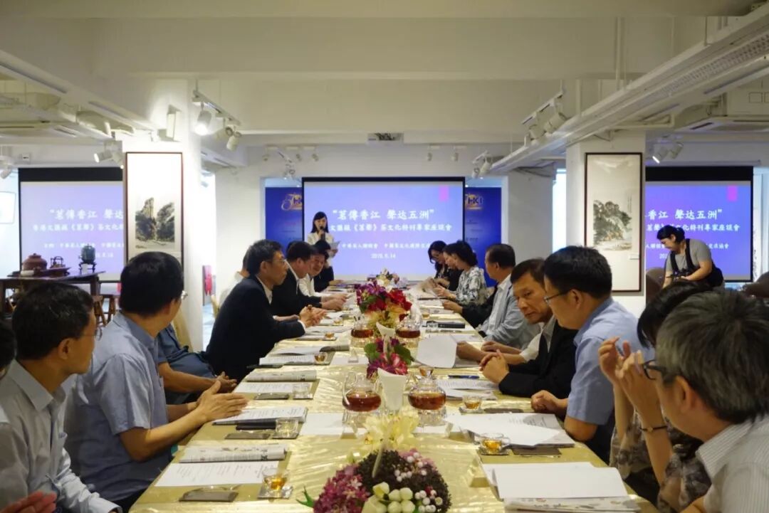 “茗传香江 声达五洲”茶文化专题研讨会在香港召开