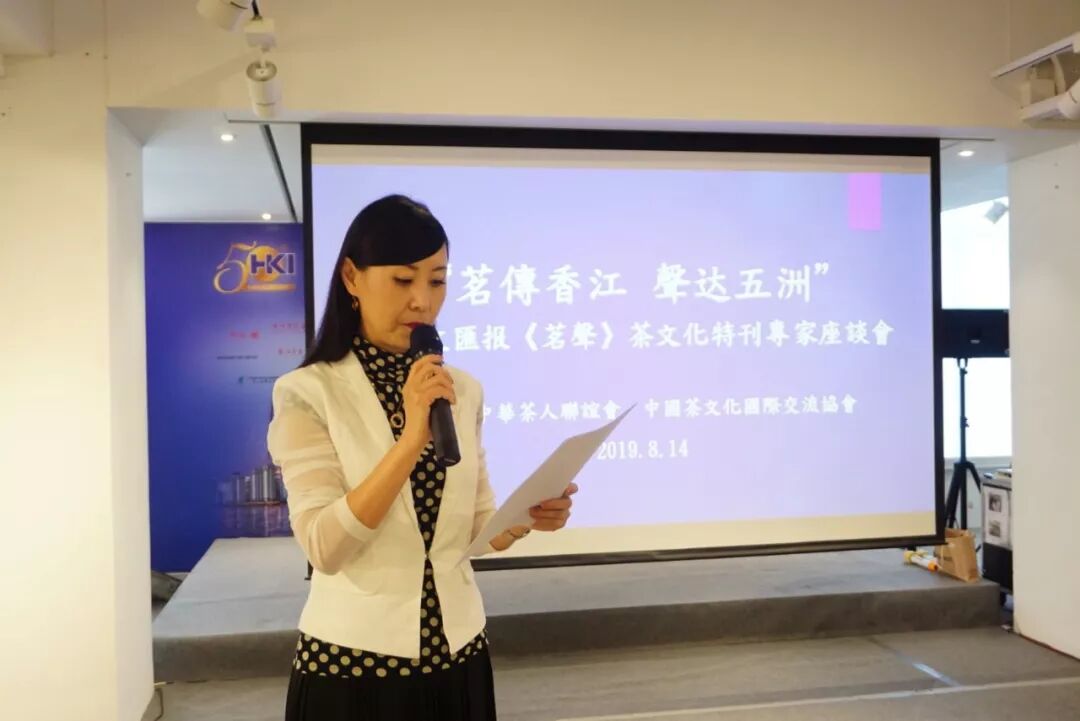 “茗传香江 声达五洲”茶文化专题研讨会在香港召开