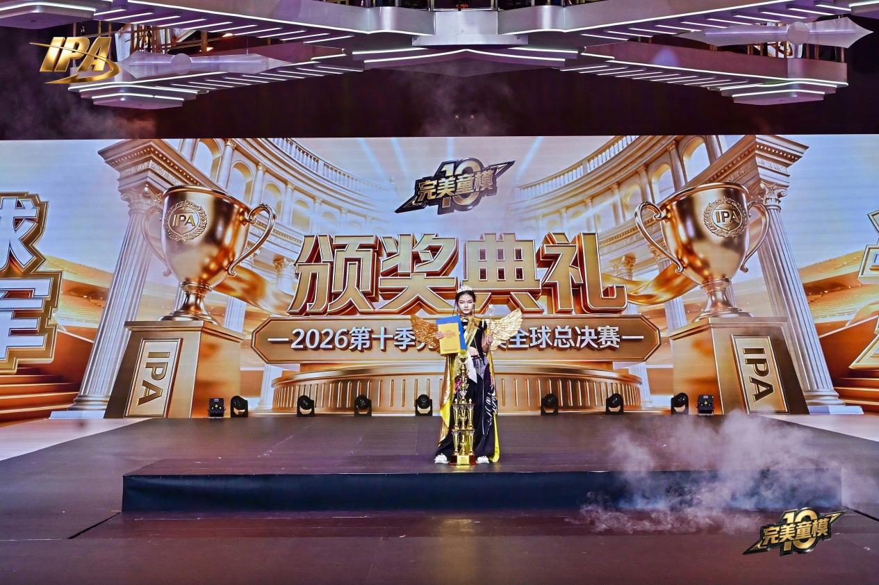 踏浪逐光,登顶荣耀!完美童模十周年成都站,陈宇卓斩获全球冠军