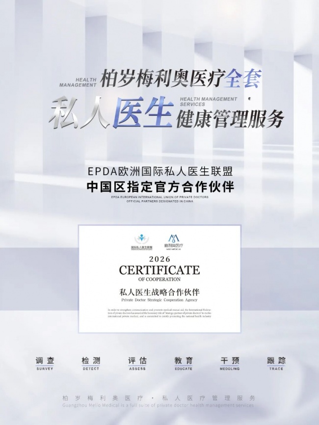 私人医生服务：柏岁长寿医学SOP体系中的关键载体
