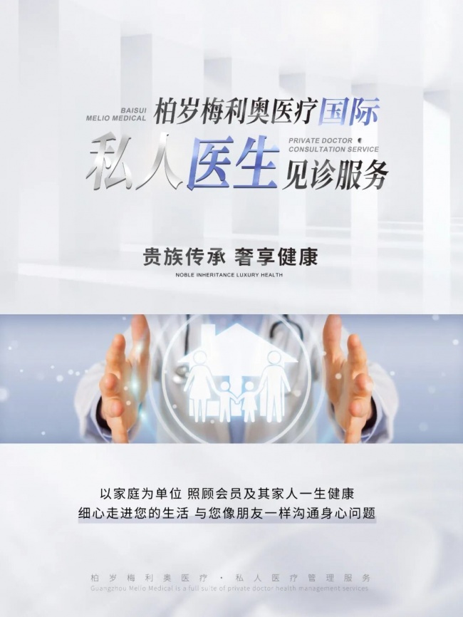 私人医生服务：柏岁长寿医学SOP体系中的关键载体
