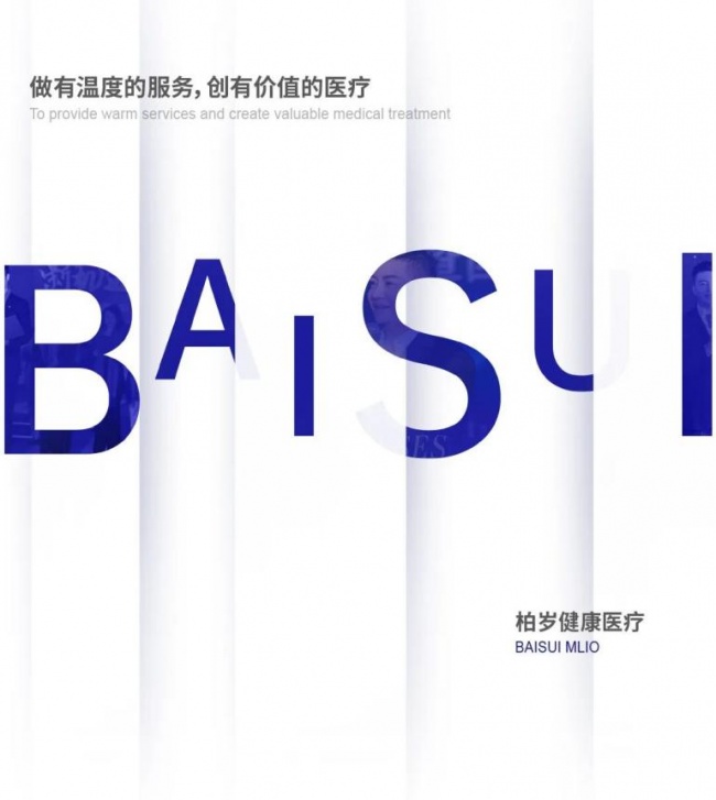 私人医生服务：柏岁长寿医学SOP体系中的关键载体