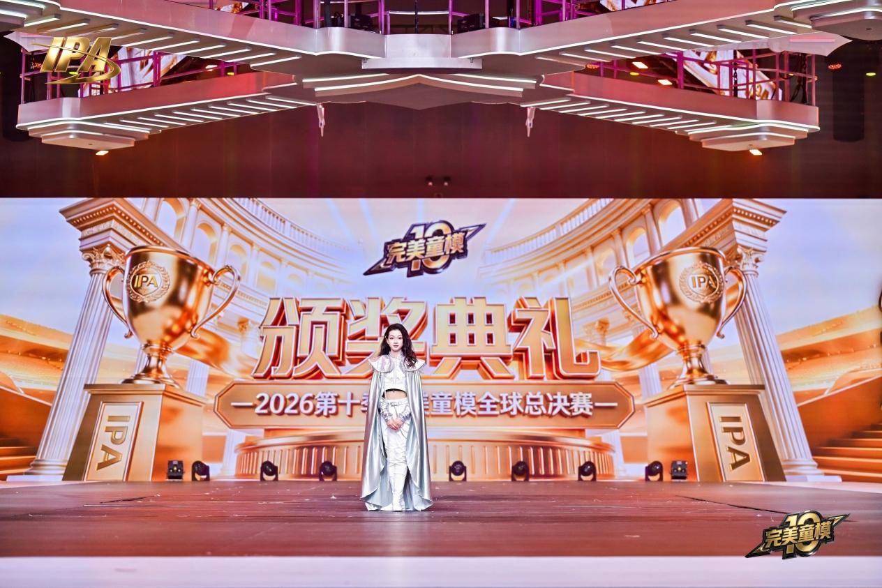 全网出圈！第十季完美童模 形象大使曹芷凝高光回顾！