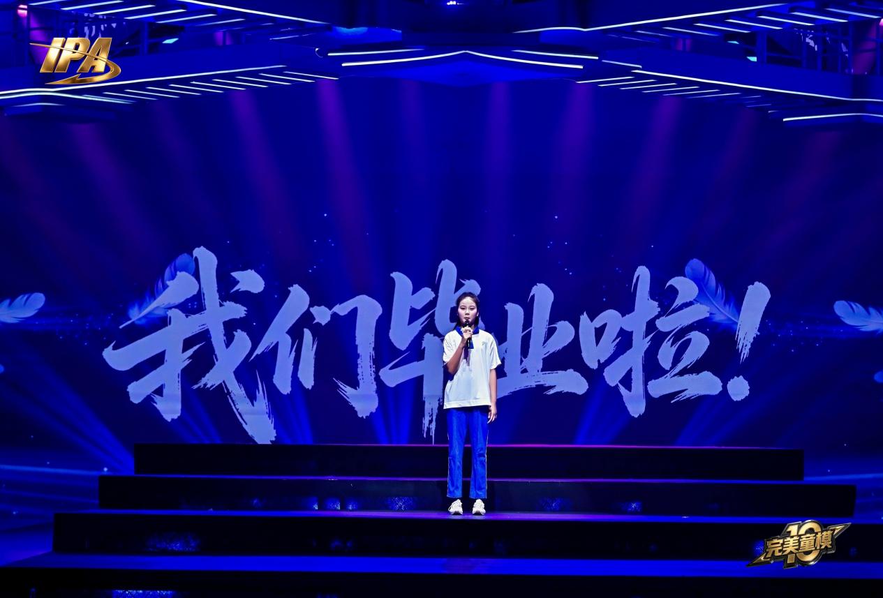 全网出圈!第十季完美童模 IPA签约艺人米淇米高光回顾