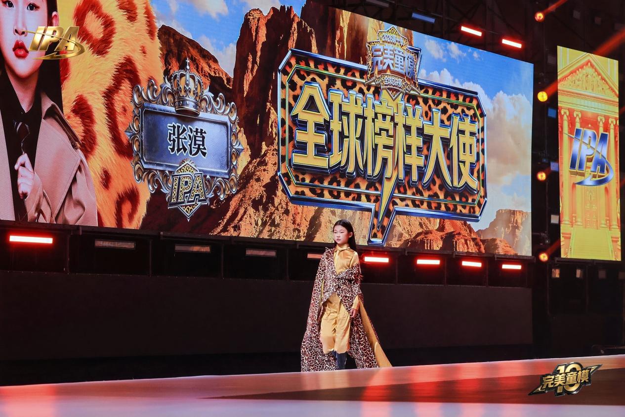 全网出圈!第十季完美童模 全球榜样大使张漠高光回顾