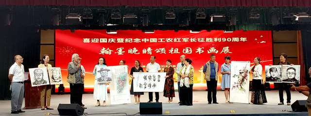 丹青妙手，画中华大地”——庆祝国庆中秋及红军长征胜利九十周年书画展