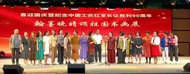 丹青妙手，画中华大地”——庆祝国庆中秋及红军长征胜利九十周年书画展