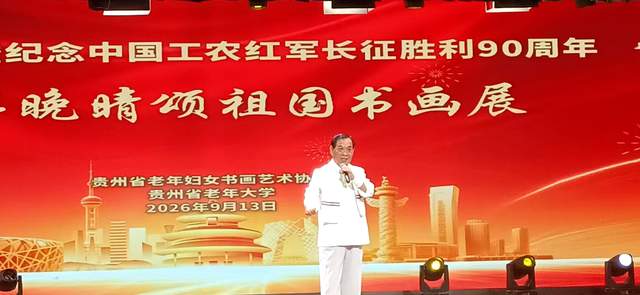 丹青妙手，画中华大地”——庆祝国庆中秋及红军长征胜利九十周年书画展