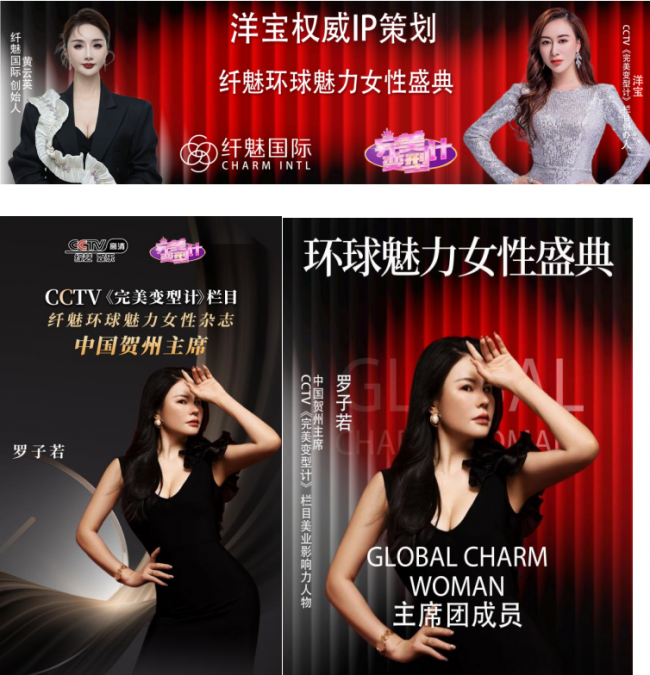 美业新征程 纤魅环球魅力榜样女性中国贺州赛区隆重启动,罗子若出任赛区主席