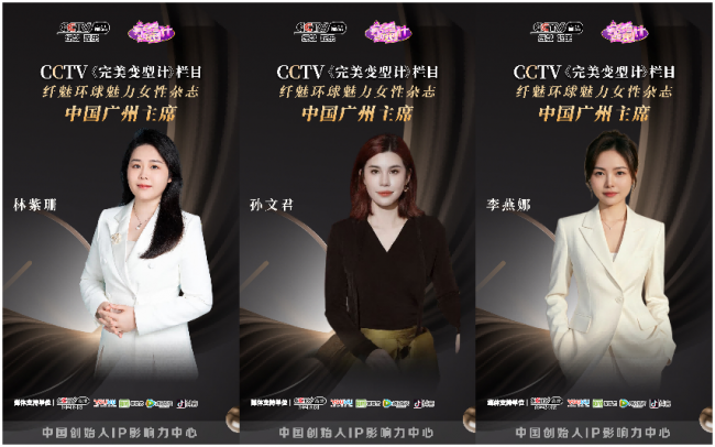美业新征程 纤魅环球魅力榜样女性中国广州赛区隆重启动，孙文君、李燕娜出任赛区主席