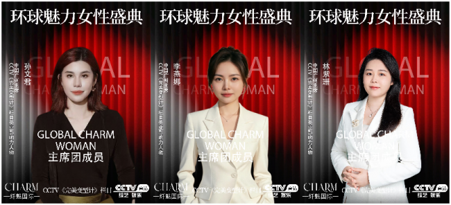 美业新征程 纤魅环球魅力榜样女性中国广州赛区隆重启动，孙文君、李燕娜出任赛区主席