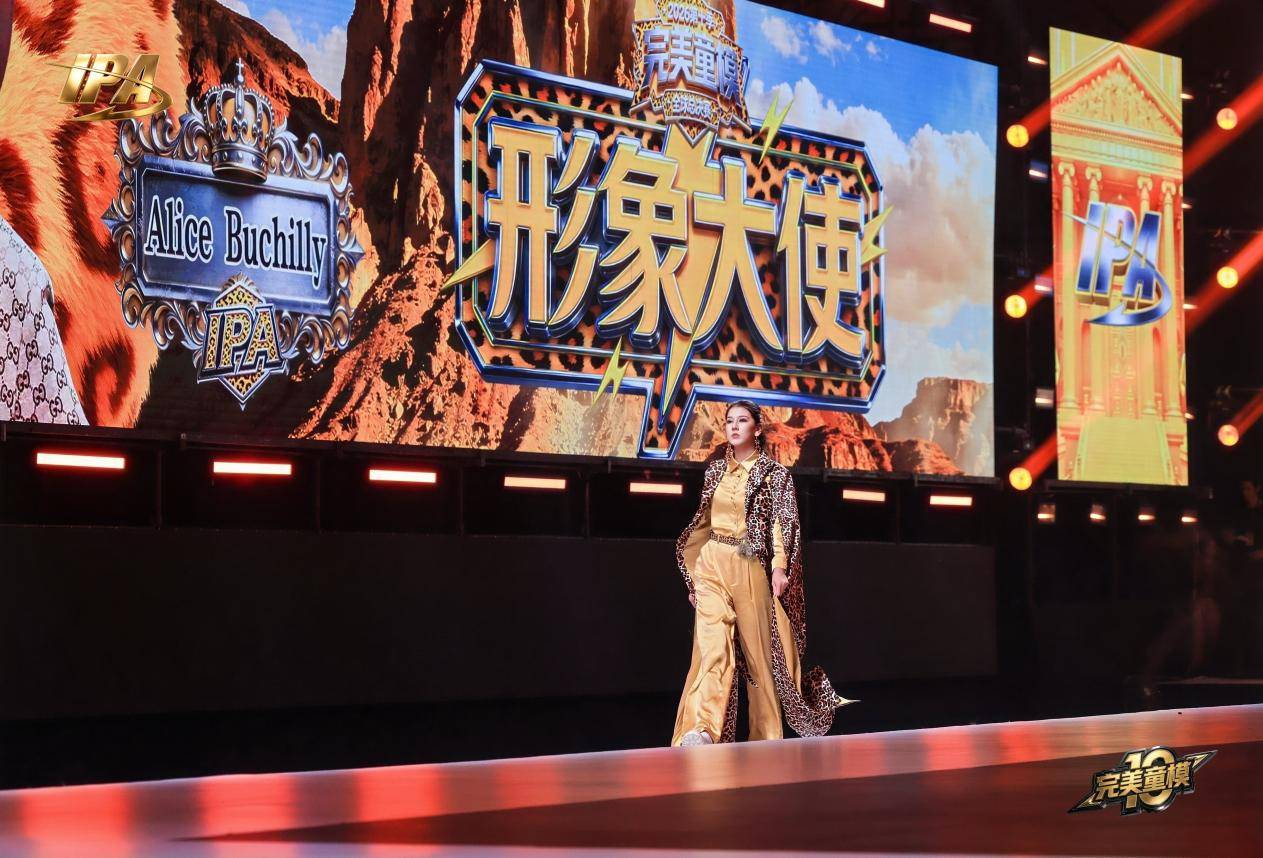 全网出圈！第十季完美童模 形象大使Alice Buchilly高光回顾！