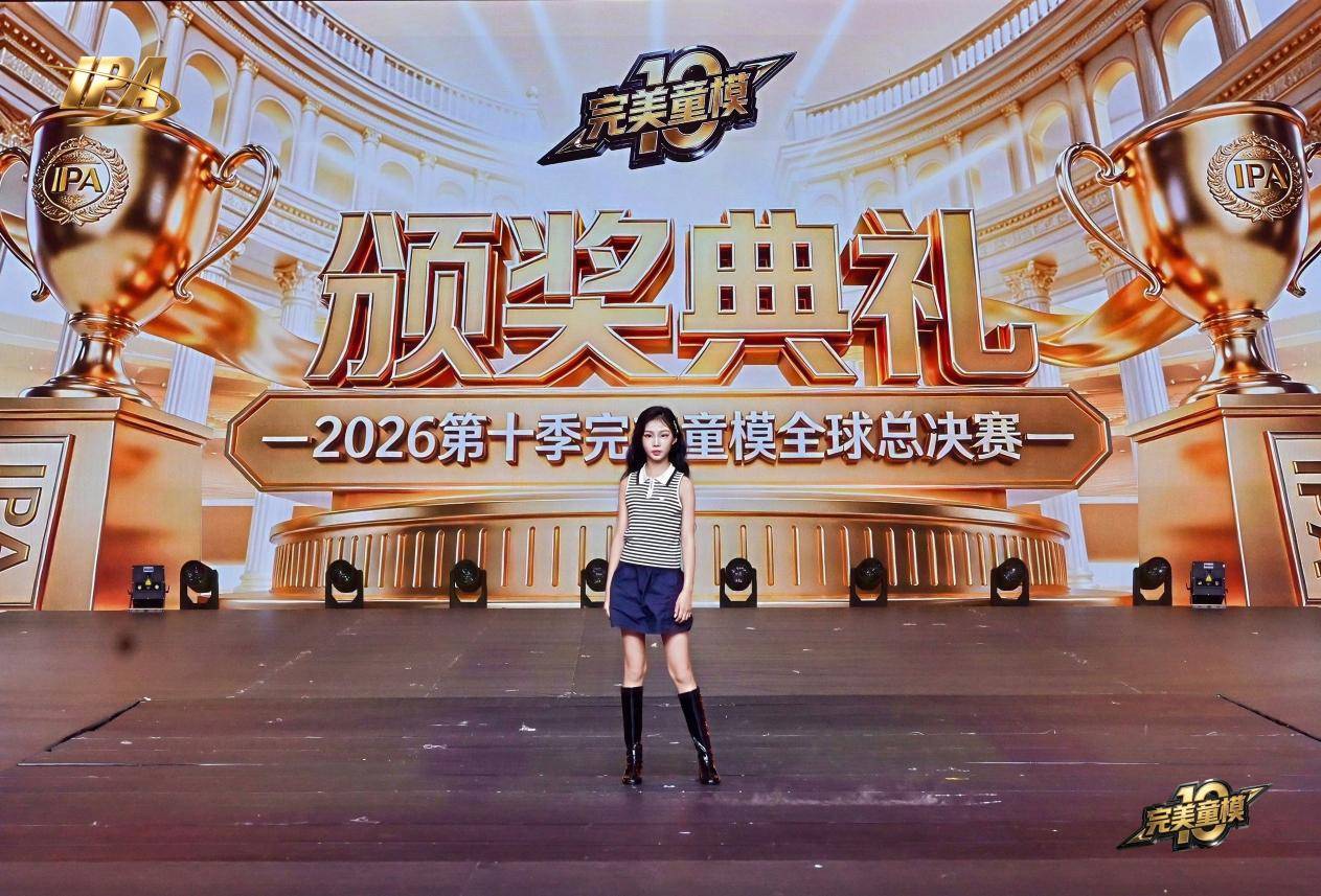 全网出圈!第十季完美童模 形象大使王菲菲高光回顾!