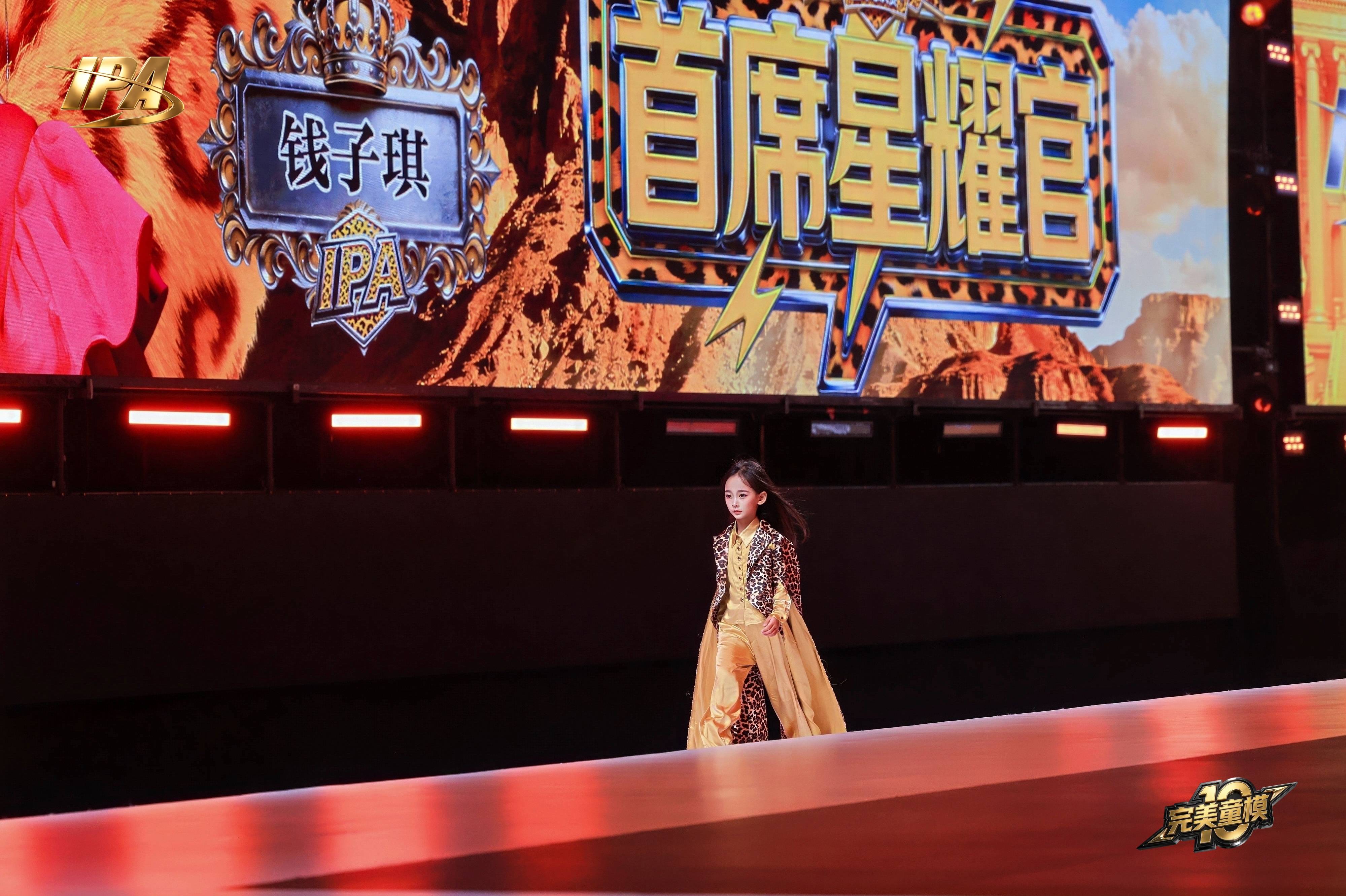 全网出圈！完美童模十周年成都站 首席星耀官【钱子琪】高光回顾