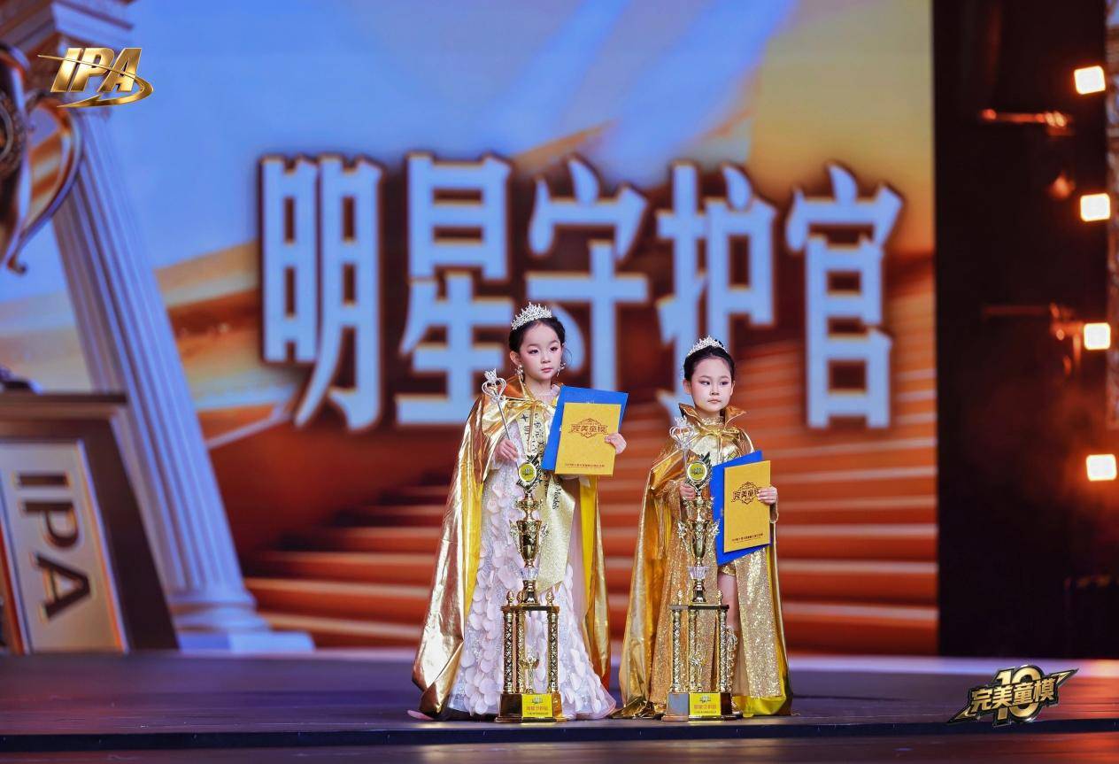 全网出圈!完美童模十周年成都站 明星守护官【唐艺焓】高光回顾