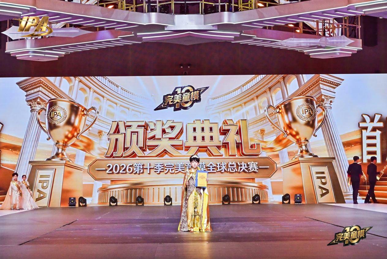 全网出圈!完美童模十周年成都站 首席星耀官【马瑞】高光回顾