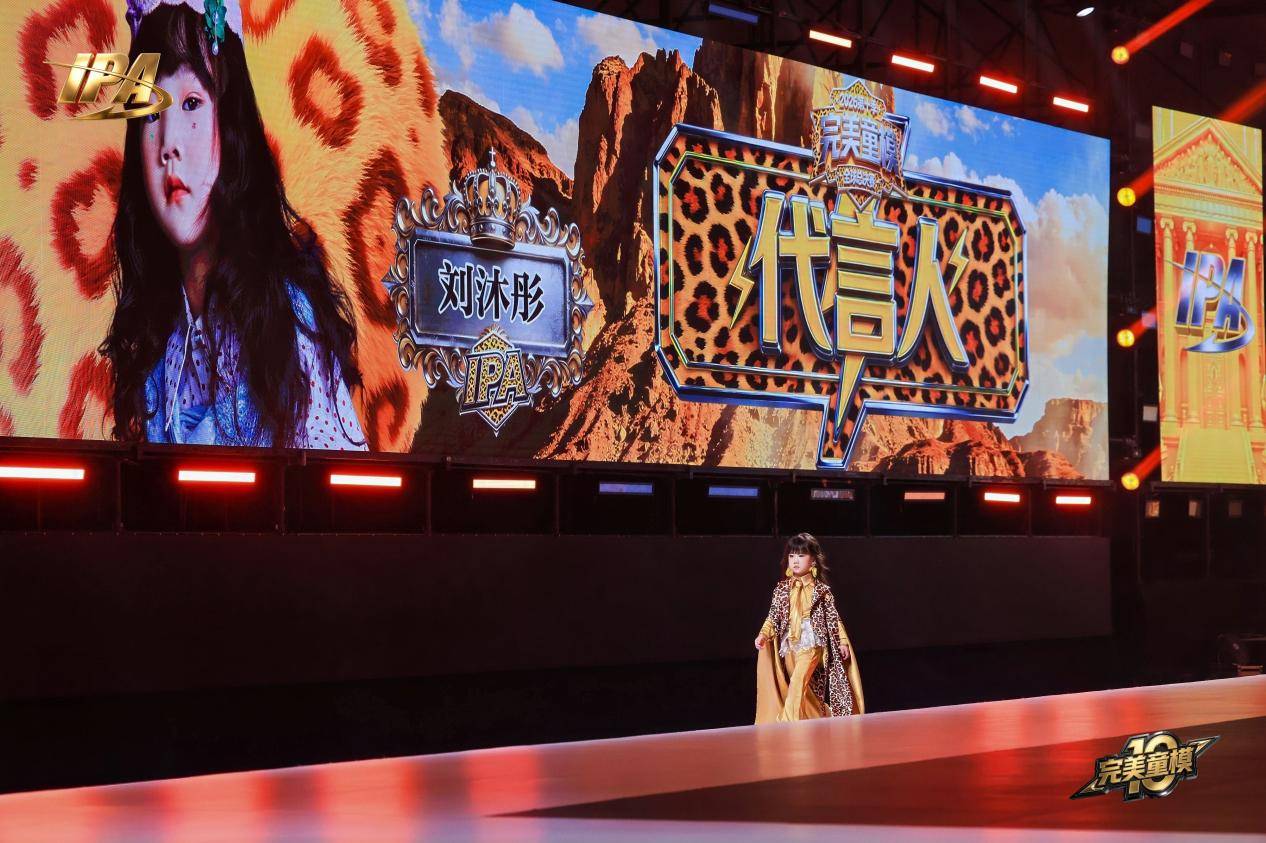 全网出圈！第十季完美童模 代言人刘沐彤高光回顾