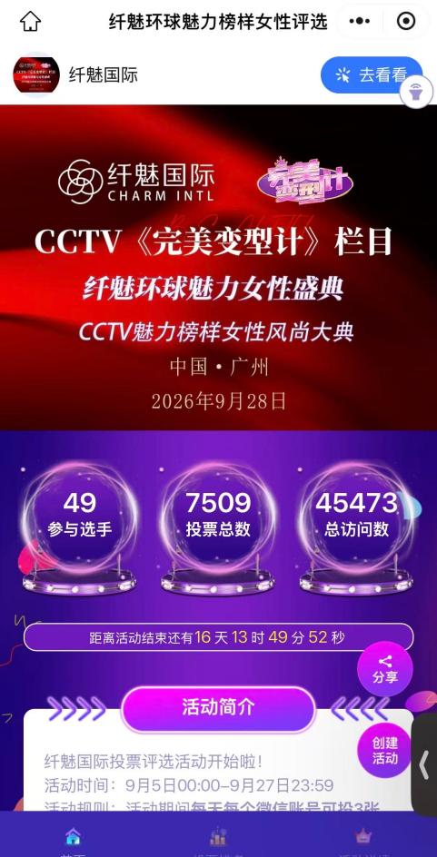 美业新征程 纤魅环球魅力榜样女性中国广州赛区隆重启动，孙文君、李燕娜出任赛区主席